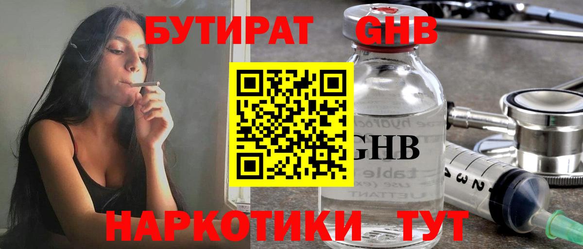 Бутират BDO 33% Минеральные Воды