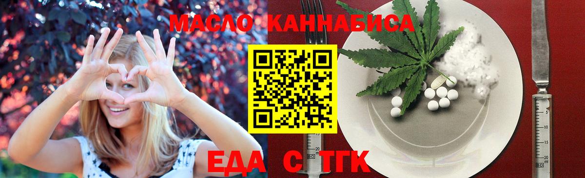 Еда ТГК марихуана  Минеральные Воды 