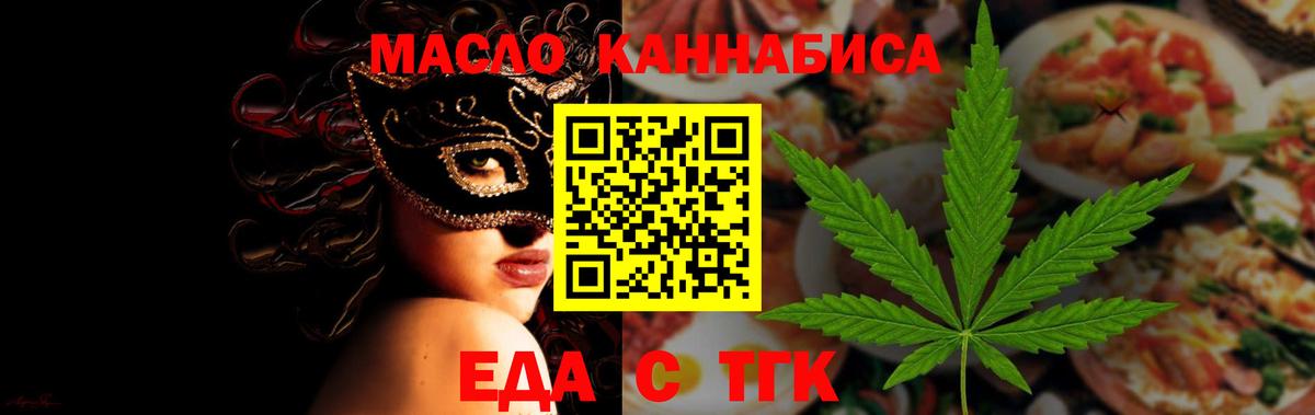 Еда ТГК марихуана  Вход с VPN  Минеральные Воды 