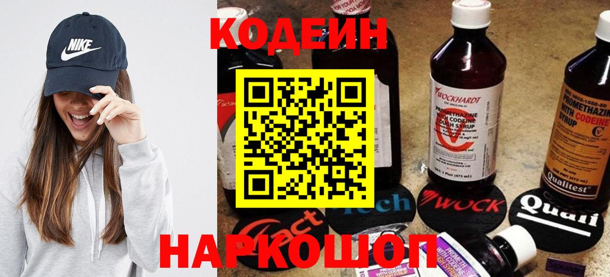 Кодеиновый сироп Lean напиток Lean (лин)  Вход с VPN  Минеральные Воды  Кодеин напиток Lean (лин) 