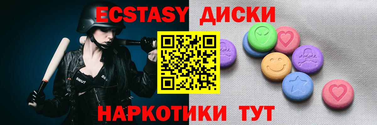 ЭКСТАЗИ XTC  Ecstasy  Вход с VPN  Минеральные Воды  Экстази 280мг 