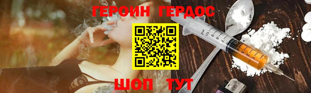 ГЕРОИН афганец Минеральные Воды
