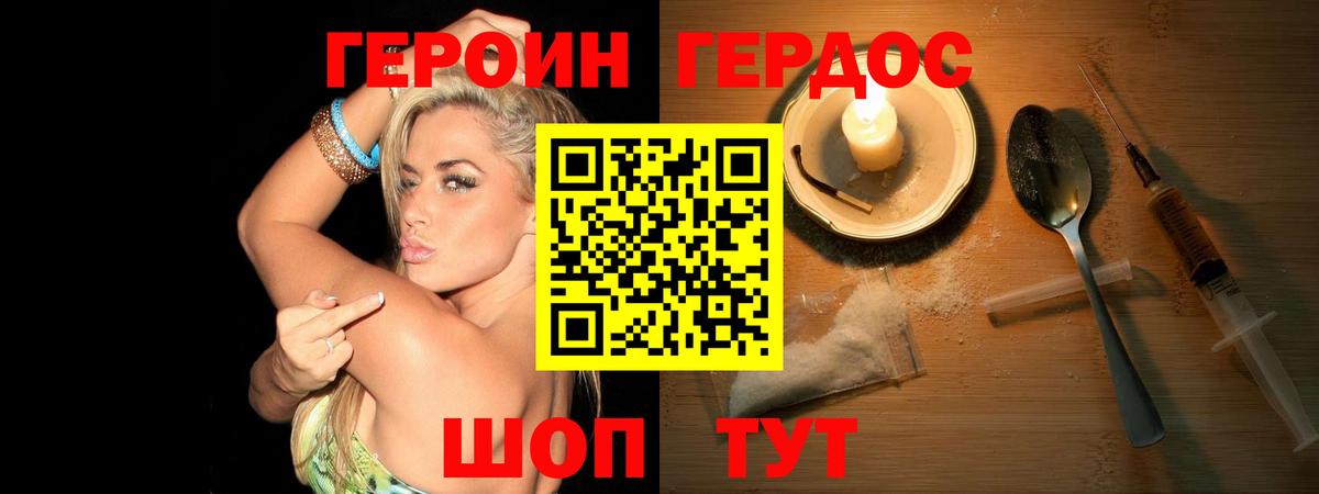 Героин гречка Минеральные Воды