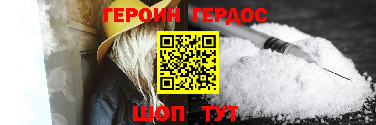 ГЕРОИН  Вход с VPN  Минеральные Воды  Героин хмурый 