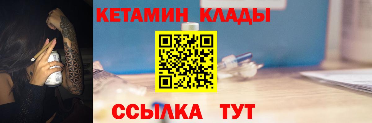 Кетамин VHQ  Вход с VPN  Минеральные Воды 