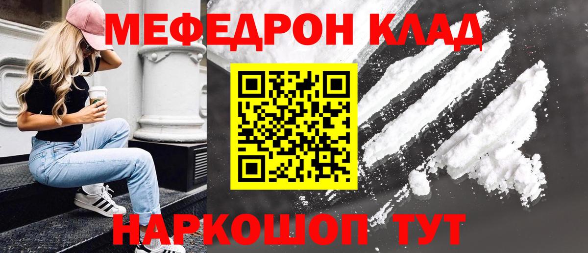 Мефедрон мука  закладки  Меф  Меф  Мефедрон 4 MMC  Минеральные Воды 