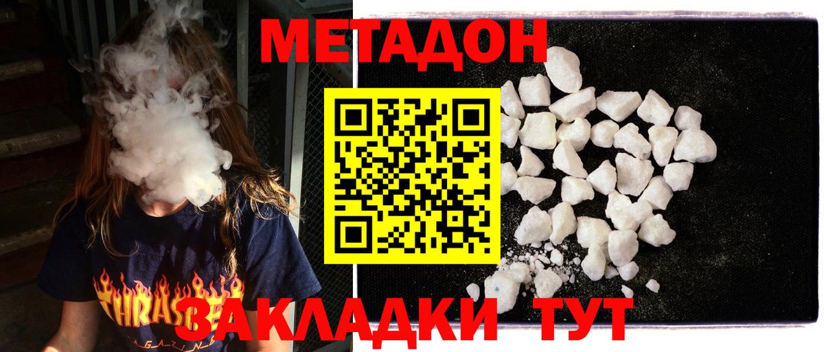 МЕТАДОН VHQ Минеральные Воды