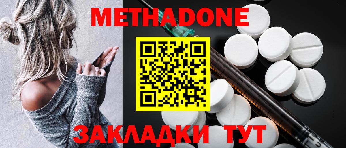 МЕТАДОН мёд  Минеральные Воды  МЕТАДОН methadone 