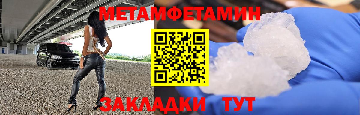 Метамфетамин  Минеральные Воды  Метамфетамин Декстрометамфетамин 99.9% 